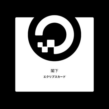 エクリプスカード